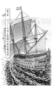 06 第六章 ヴァーサ号と世界の水中考古学 Large